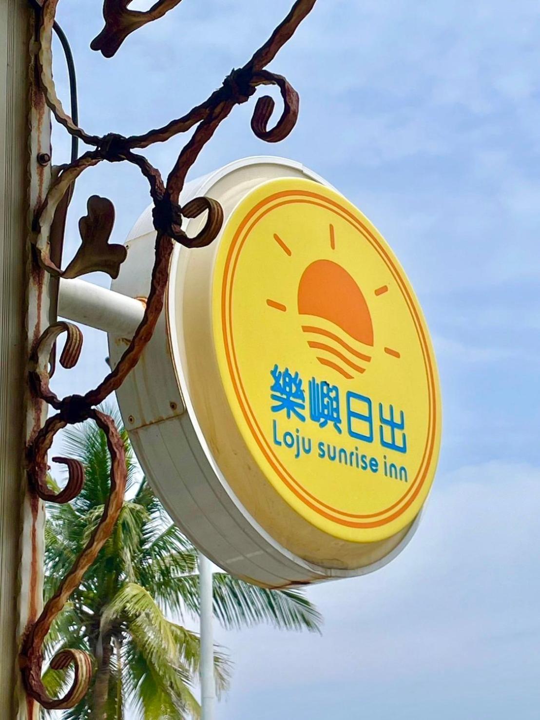 Loju Sunrise Inn 小琉球 エクステリア 写真